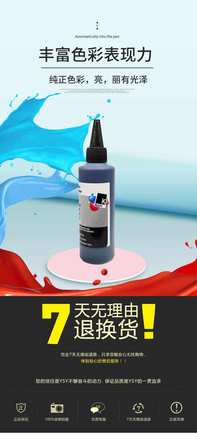 100ML墨水详情页--YSY_07
