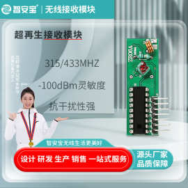 智安宝超再生2272解码模块ASK315M/433M无线接收模块输出高低电平