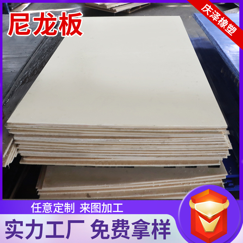 PA6尼龙板塑料板自润滑塑料制品耐磨抗压绝缘可裁切mc浇筑尼龙板