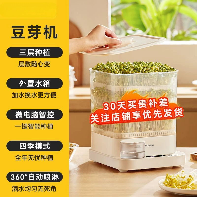 Bean sprouts household fully automatic intelligent sprouting bean sprouts homemade small mung bean sprouting pots