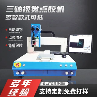 定制点胶机 三轴四轴桌面式智能视觉点胶机 电子产品喷胶机涂胶机