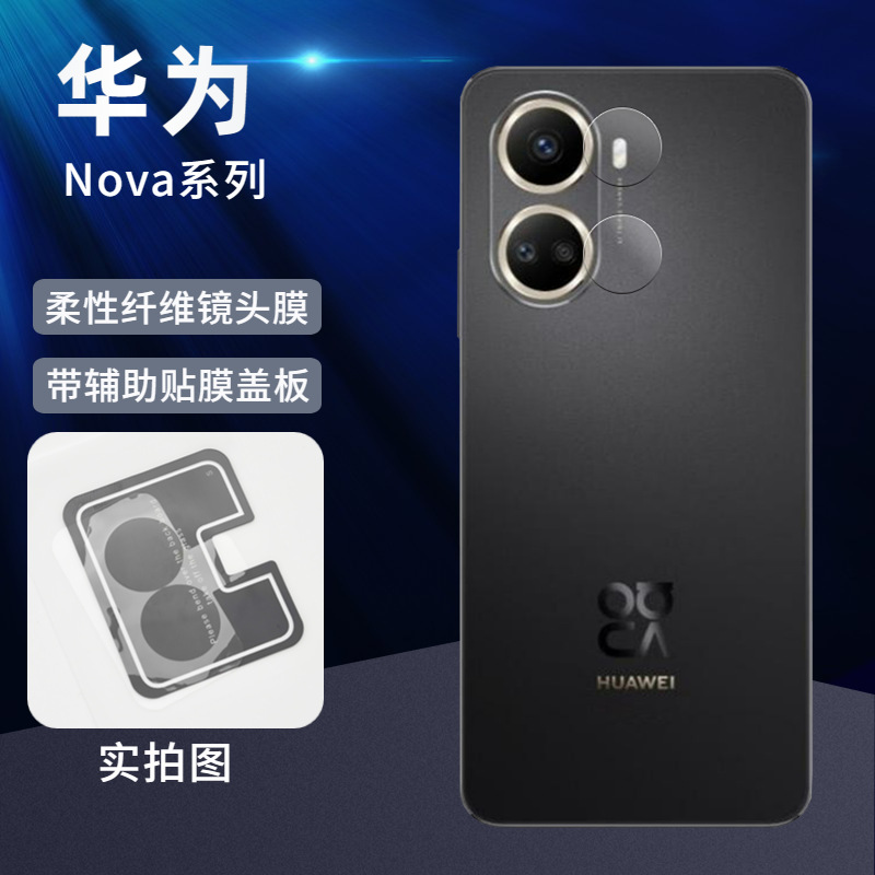 适用华为nova10pro摄像头手机保护膜huawei Nova Y90柔性高清镜头