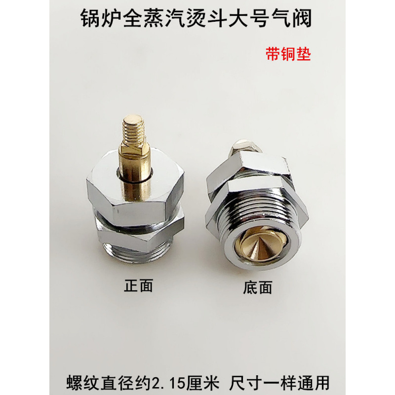 全蒸汽大烫斗优质大号气阀锅炉手拨熨斗阀门组件带铜垫电熨斗配件