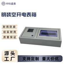 工廠防塵電表箱 明裝家用配電箱 空氣開關盒子室內布線箱加工