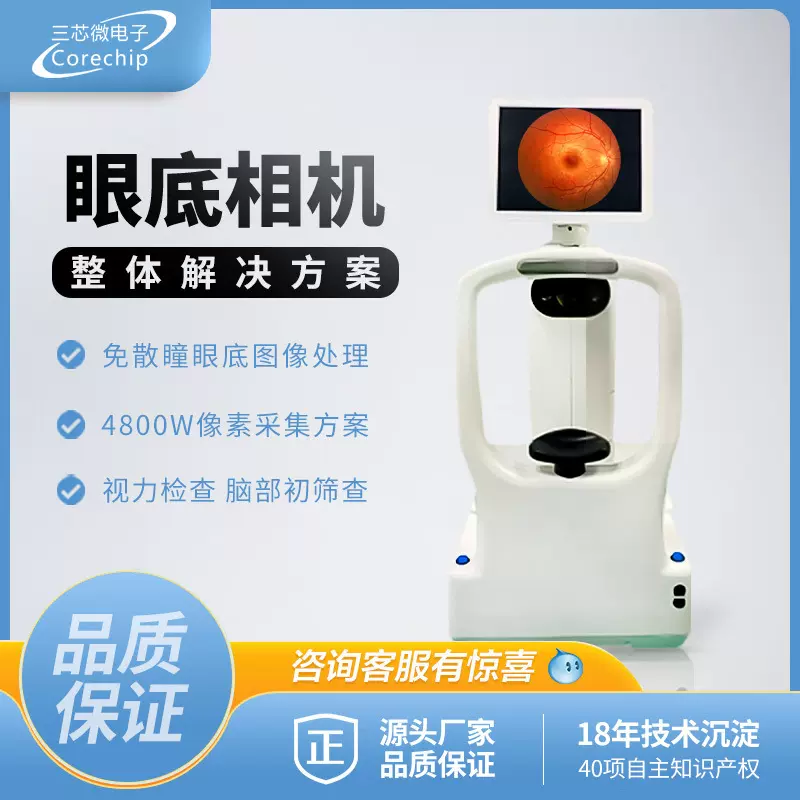 定可制眼底照相机免散瞳检查方便快捷原装高清采用单反级工业相机