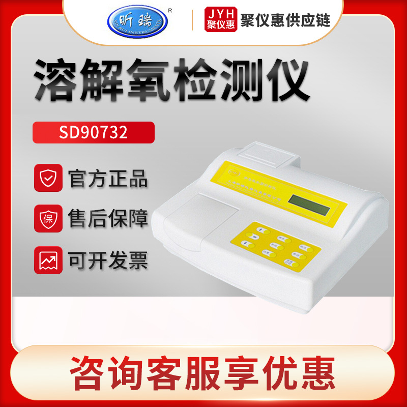 上海昕瑞SD90732 水质溶解氧检测仪 溶氧仪