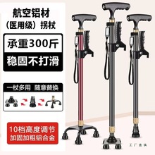 登山防摔拐棍老人防滑手杖四脚拐杖铝合金伸缩轻便多功能带灯调节