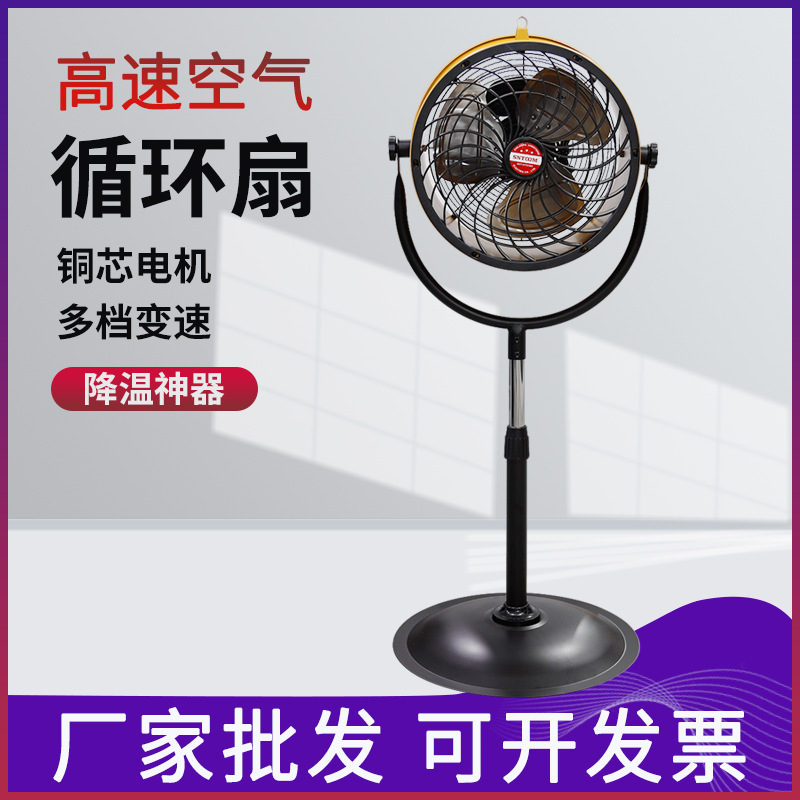 高速空气循环扇家用落地电风扇摇头立式风扇工地多档可调大风扇