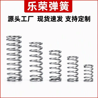 定做回位减震高弹力304不锈钢压缩弹簧按压伸缩强力弹簧回弹器