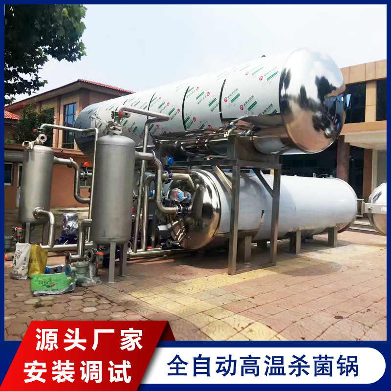 全自动饮料杀菌锅 玻璃瓶蛋白饮料杀菌釜 真空包装猪蹄杀菌锅