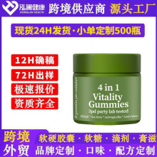 跨境现货严选4合1活力软糖4 in1gummies源头工厂直销批发专属配方