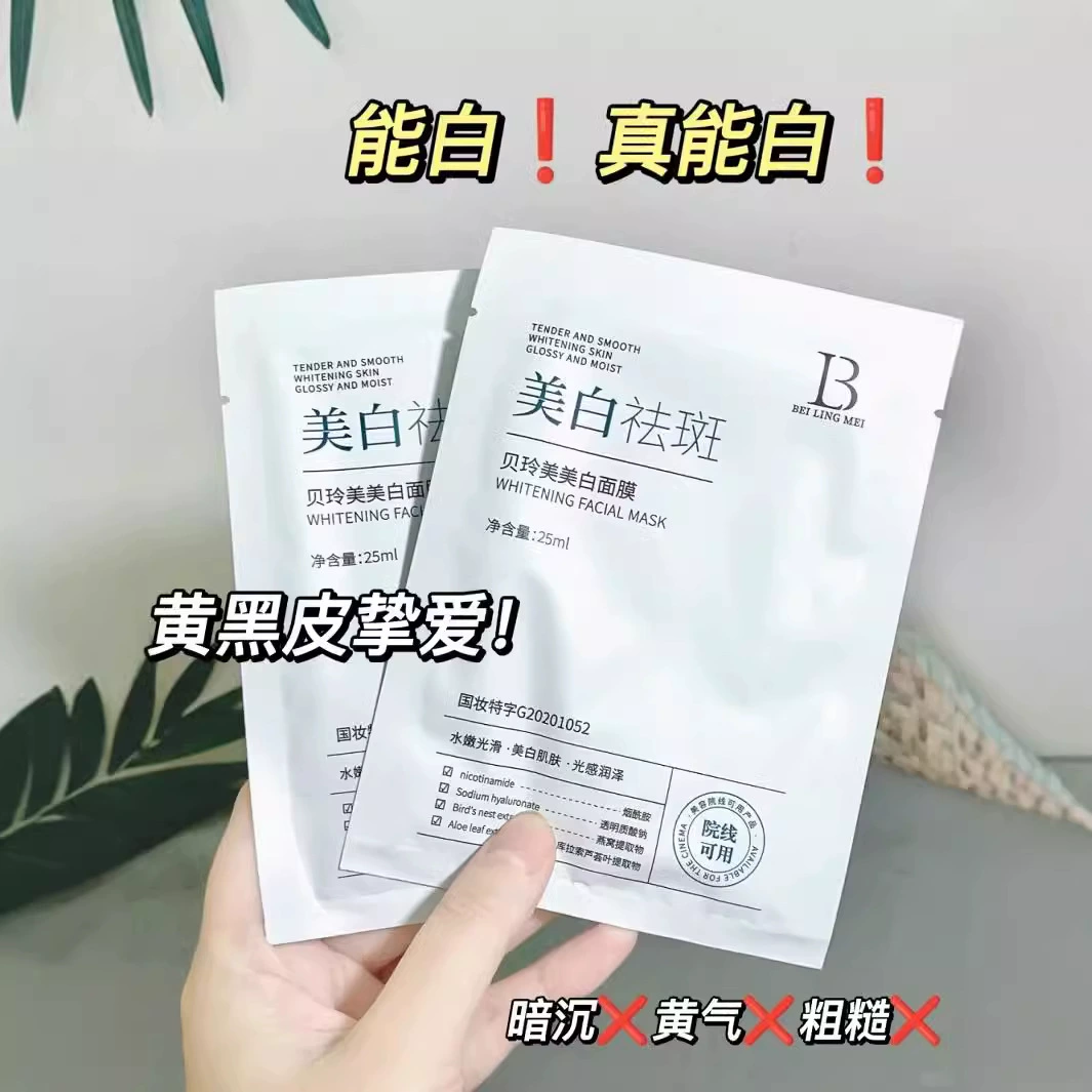 贝玲美 Увлажняющая осветляющая питательная маска для лица, устранение пигментации, выравнивание тона кожи, оптом