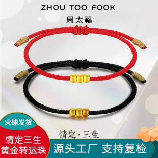 Gold Transfer Beads Foot Gold 999 Love Set Sansheng Ancient Method Gold Beads Red Rope Bracelet Pure Gold Bracelet Valentine's Day Gift