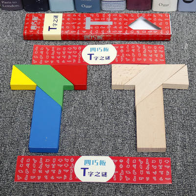 Wooden Variables T-word Puzzle Puzzle Memory Early Education Educational Classical Toy Gift Quadrangles for Primary School Students