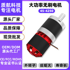 45-4250 ハイパワー DC ブラシレスモーター超長寿命高速高トルク遊星減速機モーターモーター