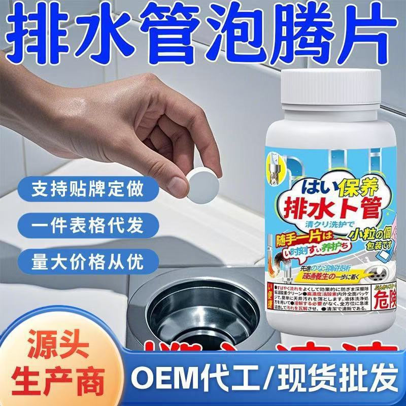 Water Pipe Cleaning Effervescent Tablets Clean and Drain Sewer Toilet Floor Drain Deodorization and Decomposition Effervescent Tablets Wholesale