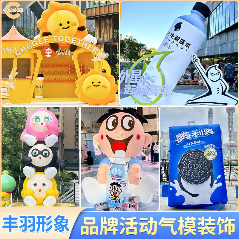 户外大型品牌广告气模装置网红形象气模品牌零食饮品快闪活动策划