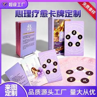 情绪心理疗愈卡定制跨境中英文卡牌健康家庭朋友聚会桌游来图定制