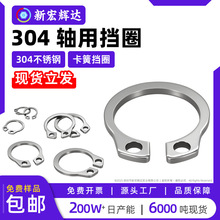 304不锈钢轴用挡圈GB894外卡簧弹性挡圈机用卡环轴卡C型U型挡圈