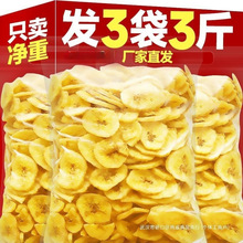 网红干休闲零食官方旗舰店散装香蕉片新货特产菲律宾500g水果干非