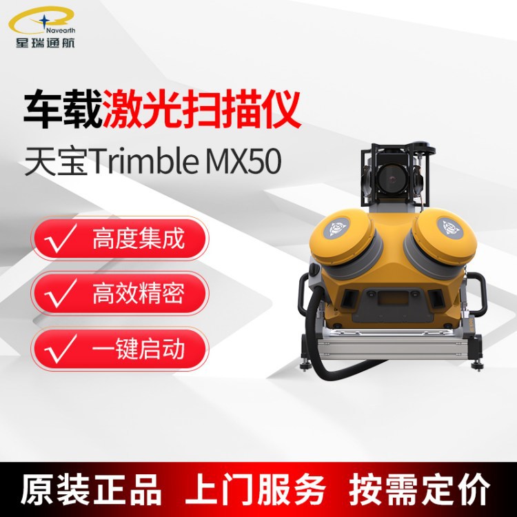 天宝Trimble MX50实用型内外业一体化移动绘图系统高速公路养护
