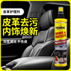 HERIOS Leatherwear decontamination Interior trim clean Retread cortex sofa leather clothing Leather goods Car Care Skin water