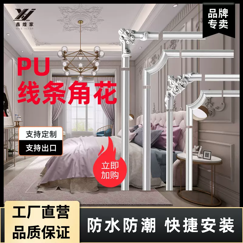 pu法式线条角花客厅沙发背景墙电视边框花角平线转角仿石膏装饰条