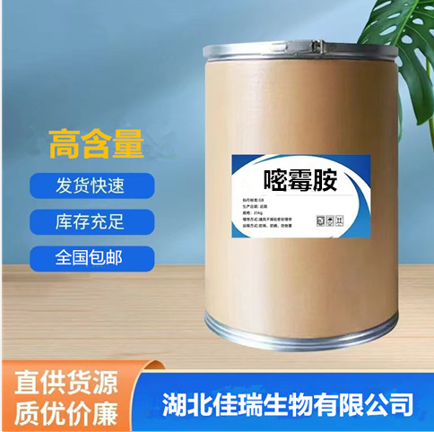 厂家直供80%嘧霉胺异菌脲水分散粒剂  农用 水产 饲料 卫生家用