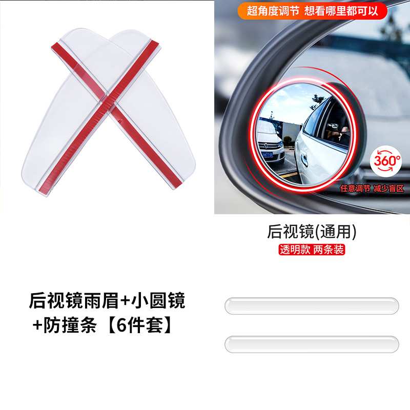 Aion – Rearview mirror rainproof sticker Aion V/Y, S - package-transparent-rearview-mirror-rain-eyebrow-small-round-mirror-anti-collision-strip-6-piece-set