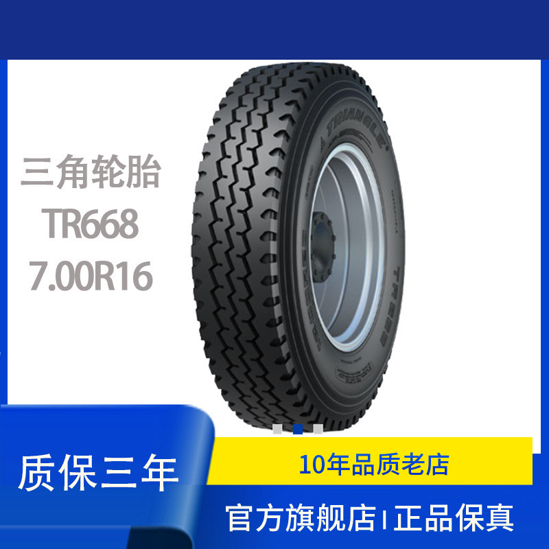 三角7.00R16LT- 14PR TR668 五十铃考斯特卡客货车耐磨载重轮胎钢