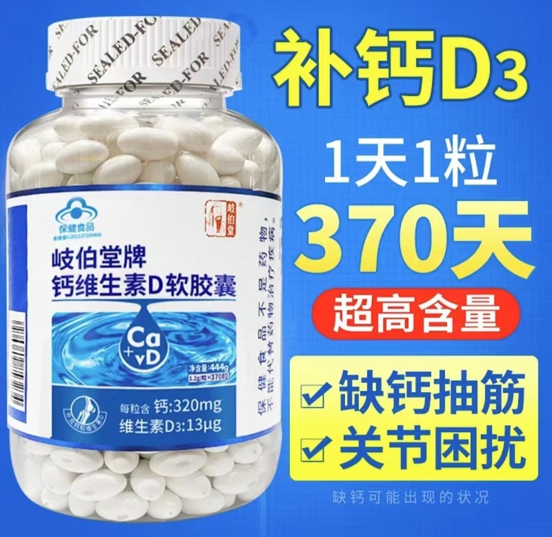 液体钙中老年人钙片500粒成人补钙维生素d3腿抽筋腰腿疼骨质常温|undefined