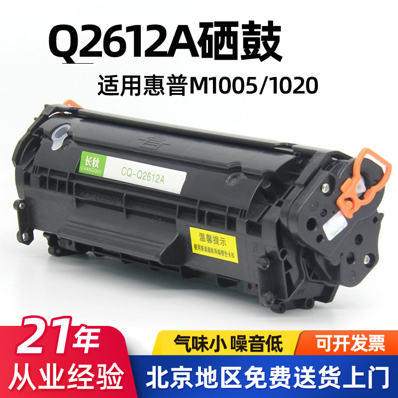 适用于惠普12A/M1005硒鼓HP1020/1010粉盒Q2612a/1018打印机墨盒