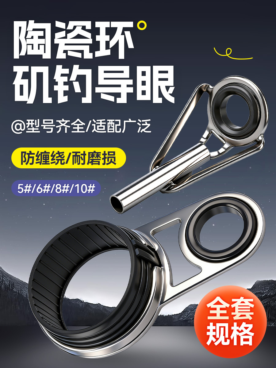 Weihe Sports Rod Sea Rod Cross Line Ring Top Ring Guide Eye Guide…
