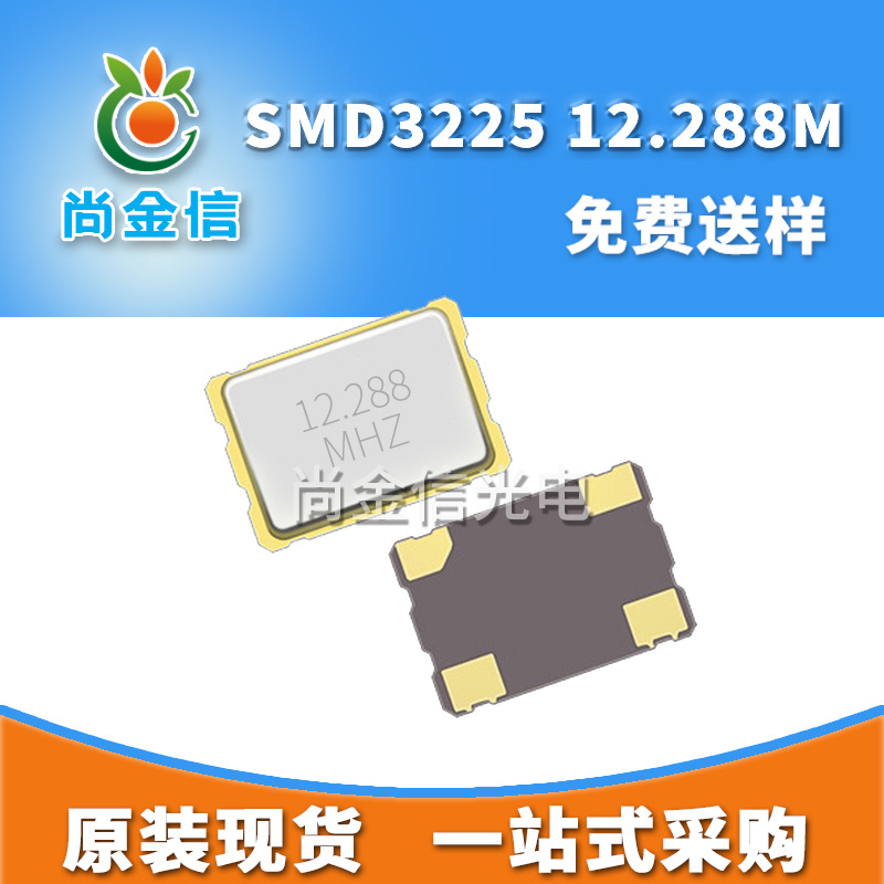 SMD3225 12.288M贴片无源晶振 全新工厂现货石英晶体谐振器