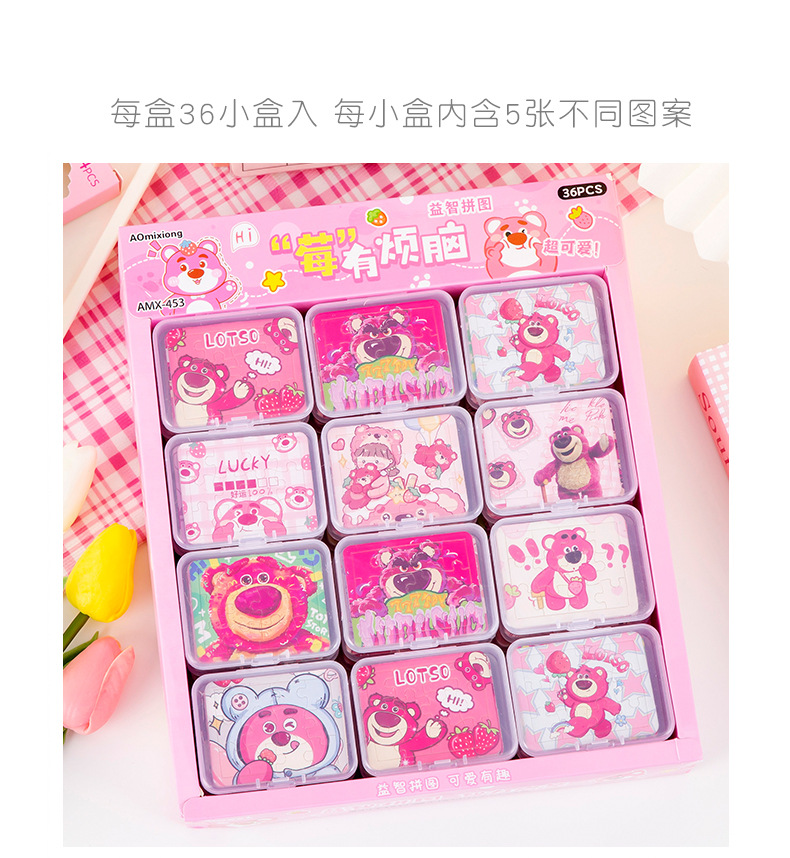 草莓熊拼图_09.jpg?x-oss-process=image/format,png