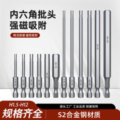 気動延長内六角ドリルヘッド電気ドリルH1.5-H12磁気付き電気ドリルヘッド内六方ドリルヘッド