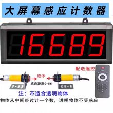 红外线计数器流水线输送带传送机点数自动感应电子数显大屏计数器