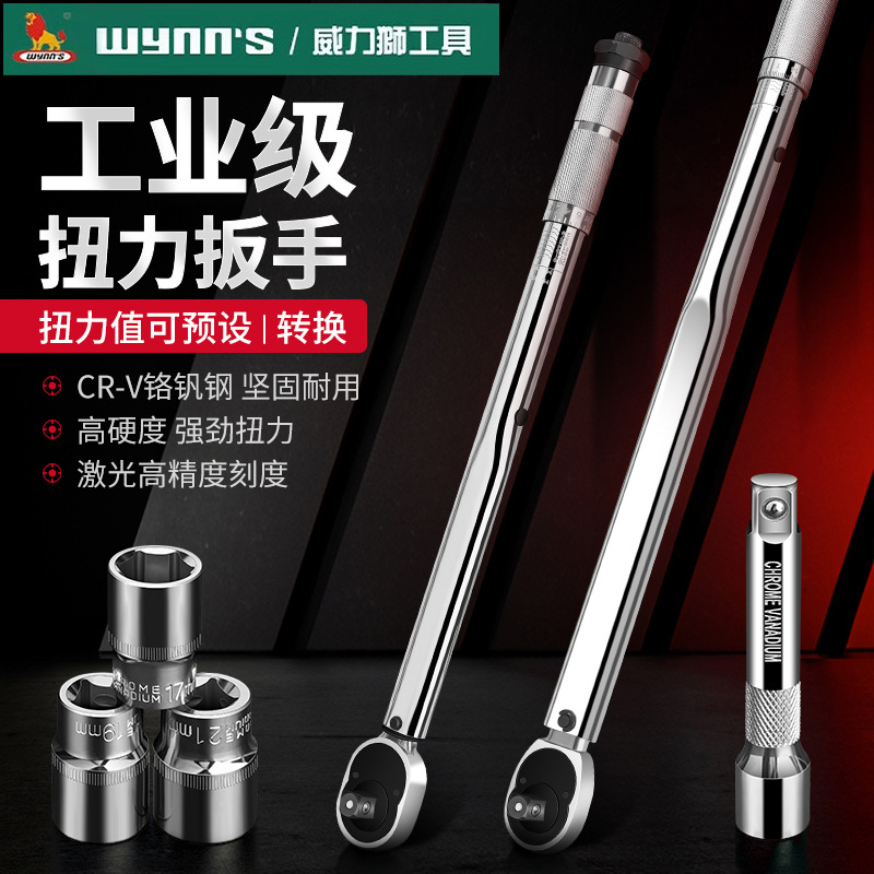威力狮棘轮扭力扳手套装高精度预置可调式汽车扭矩快速大飞扳手