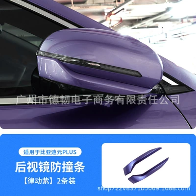 Mirror Anti-Collision Strip Bydatto3 Body – Şüşə kənarı xromları/moldingləri - rhythm-purple