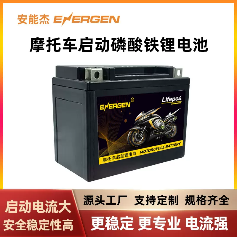 跨境专供启动电瓶摩托车锂电池12v磷酸铁锂电池哈雷踏板大排量