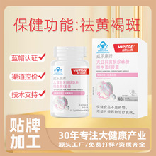 爆款大豆异黄酮维生素E胶囊保健食品祛黄褐斑养颜40粒胶囊保健爆