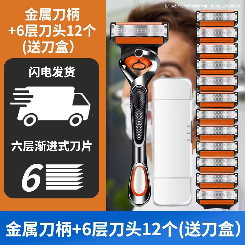 新款手动剃须刀六层刮胡刀金属可旋转刀架可全身水洗锋利耐用剃须|undefined