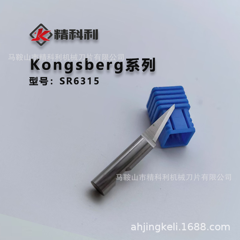 【型号SR6315】Kongsberg切割刀片  钨钢雕刻刀 硬质合金雕刻刀具
