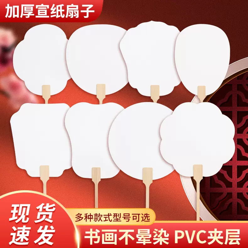 加厚宣纸漆扇 批发颜料扇子扇材料包漂遗漆大漆水拓飘漆中式团扇