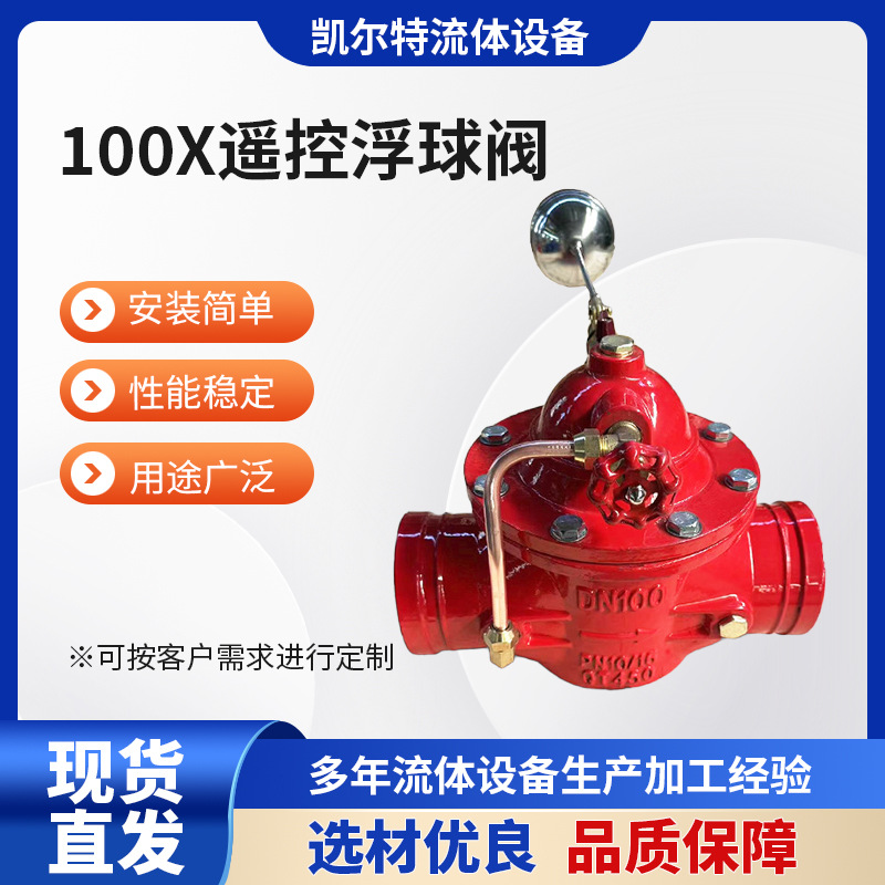 100X遥控浮球阀球墨铸铁液压水箱控制阀补水阀法兰水利法兰连接