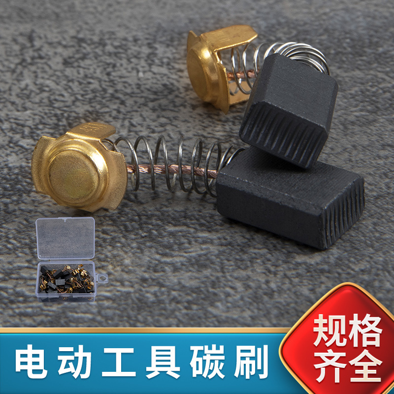 Carbon brush electric tool spring universal motor angle grinder electric drill hammer cutting machine polishing machine model wholesale