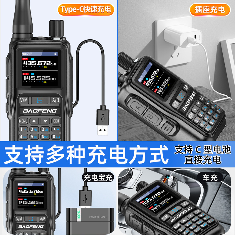 宝锋新款UV5Rmini对讲机AM航空全频段手台自驾游户外TYPE-C充|undefined