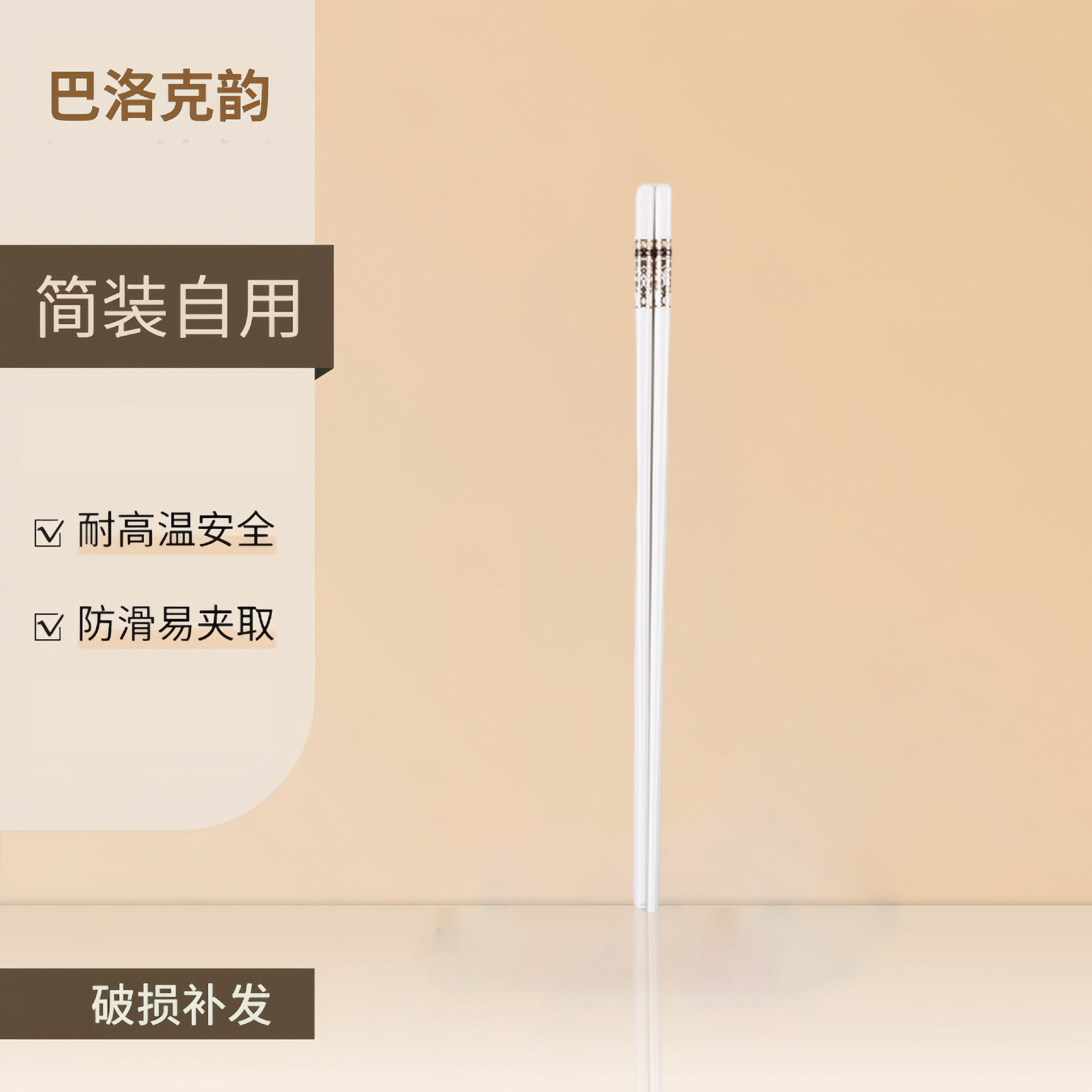 바로크풍 세라믹 젓가락 한 쌍