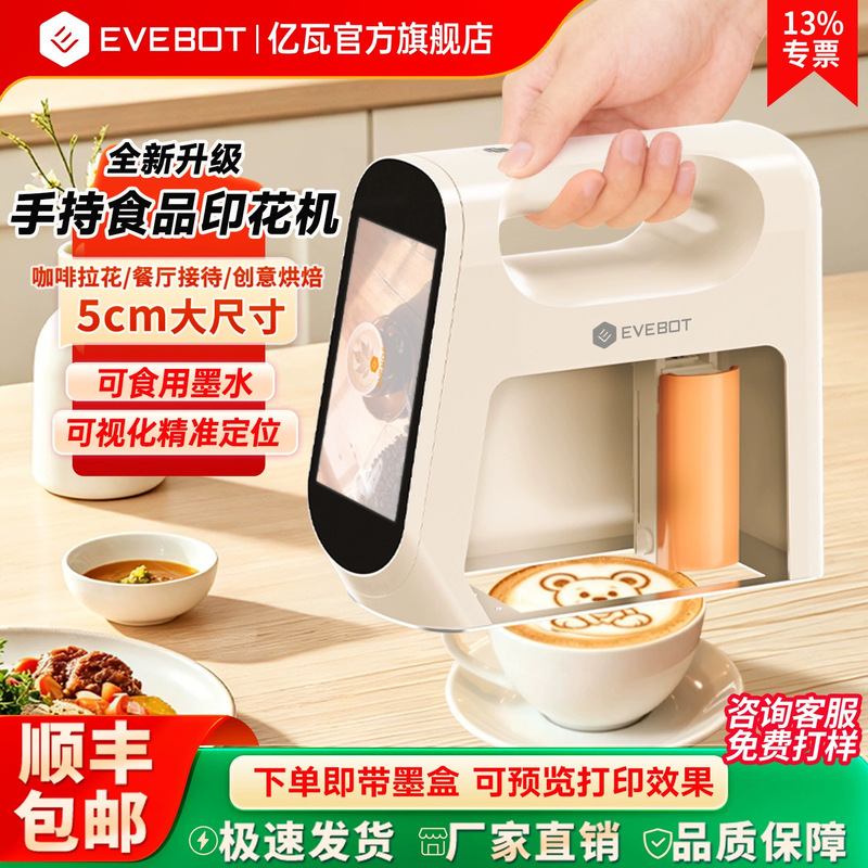 EVEBOT food printing machine, handheld coffee latte art printer, yogurt and bread food printer for catering EVEBOT food printing machine, handheld coffee latte art printer, yogurt and bread food printer for catering