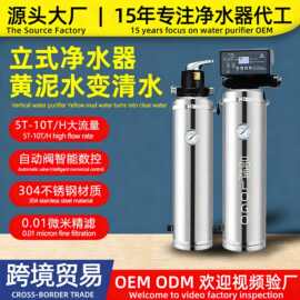 爆款定制不锈钢净水器手动/自动冲洗大流量立式黄泥水变清净水机
